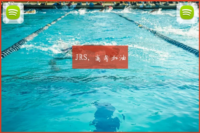 JRS, 高考加油