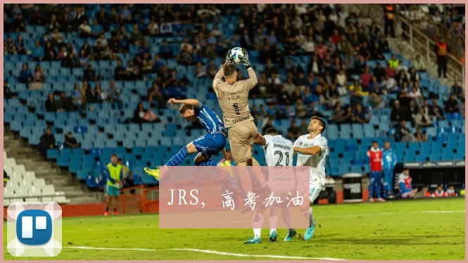JRS, 高考加油